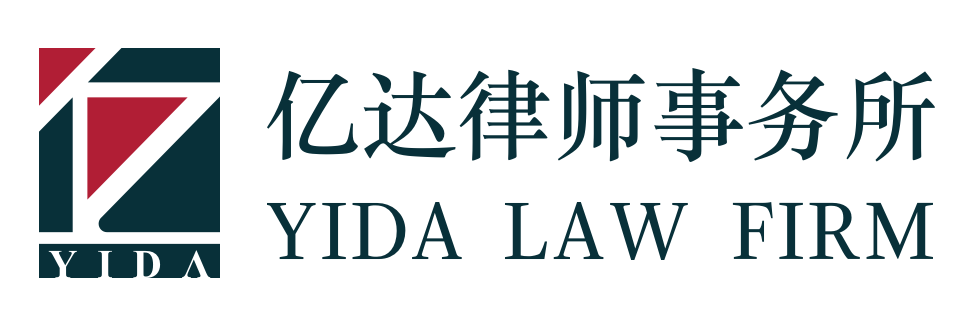 億達律師事務所